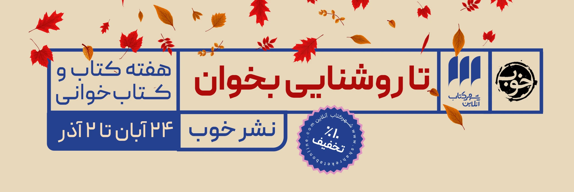 هفته کتابخوانی نشر خوب